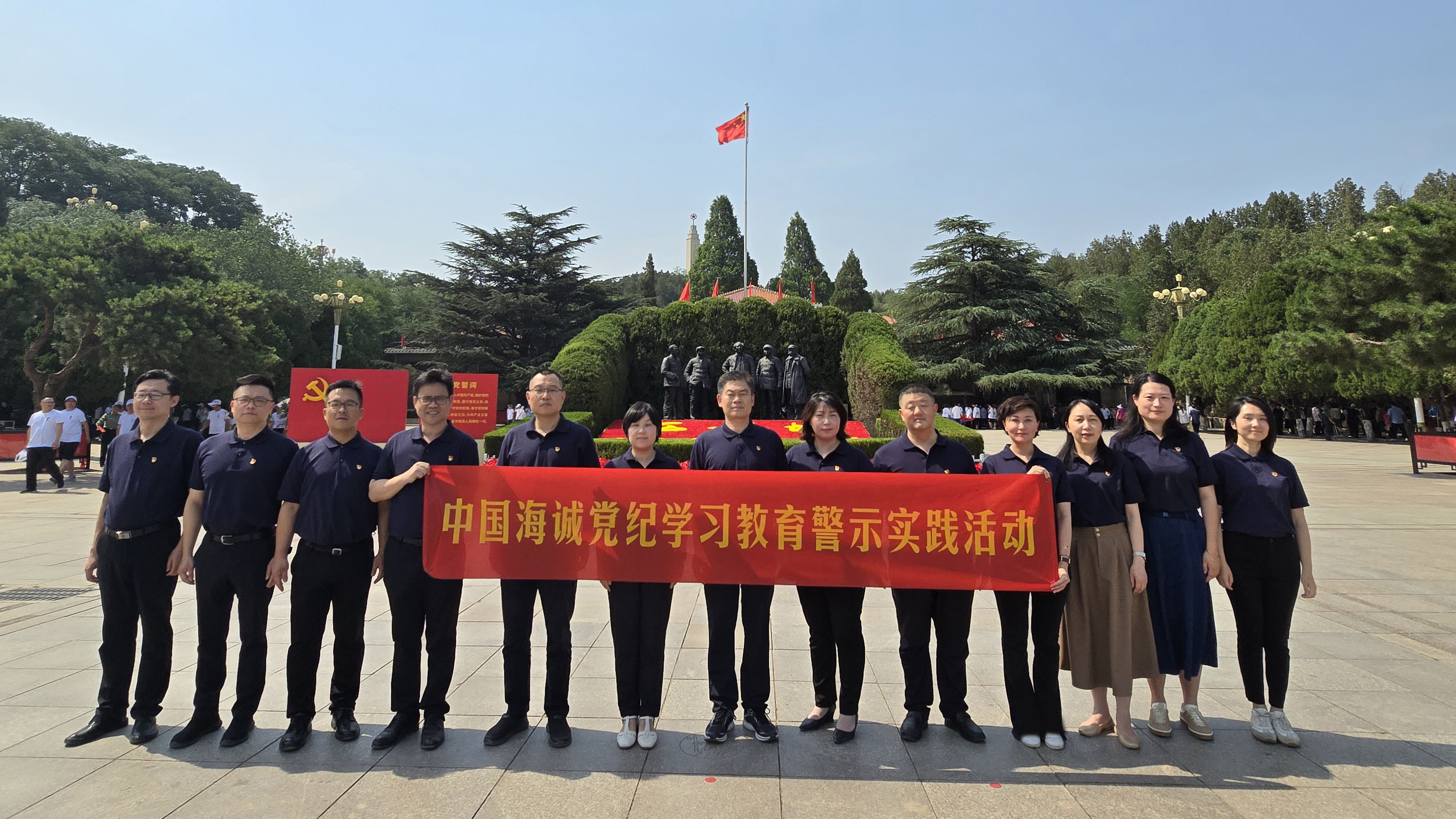 百年初心路 | 中國海誠黨委開展“弘揚(yáng)西柏坡精神 譜寫趕考新篇章”黨紀(jì)學(xué)習(xí)教育警示實(shí)踐活動
